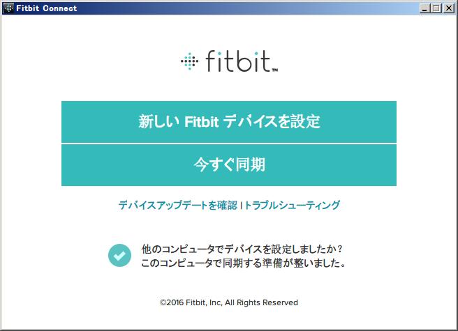 M) 自動で起動する Fitbit Connect