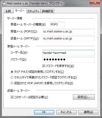 mail.osaka-u.ac.jp を入力 3 ユーザー名 に 前述のユーザ名 xxxxx+***.