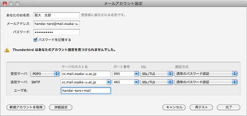 4. 下のような画面が表示されるので 次のとおり設定します 1 受信サーバ に POP3 を選択 2 サーバのホスト名 に cc.mail.osaka-u.ac.