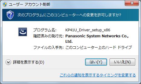 2.9. Windows 7 インストール 1 インストール実行 KP41U_Driver_setup_x86_yymmdd.exe を実行します KP41U_Driver_setup_x86_yymmdd.