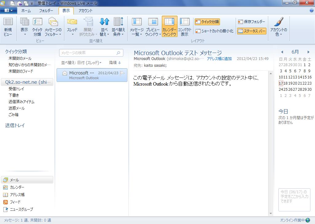 Windows Live メールの画面 Windows Live Windows Live 3