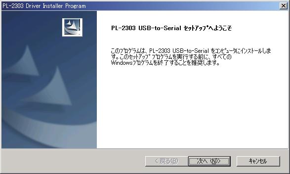 ドライバのインストール (Windows 2000 SP4 以降の場合 ) USB シリアルケーブルを使用するには, ドライバーのインストールが必要です. USB シリアルケーブルはパソコンから抜いてください. Administrator ( 管理者 ) 権限を持つユーザーでログインしておきます. 手順 1. パソコンの電源を入れ, システムを起動させてください. 2. CD ドライブに同梱されている CD を入れます.