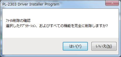 アンインストール ドライバーを削除したい場合は, 下記の手順で行ってください ( 下図画面説明は Windows 7). 1.