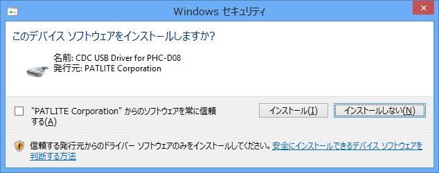 5.Windows セキュリティが表示された場合は インストール をクリックします 6.