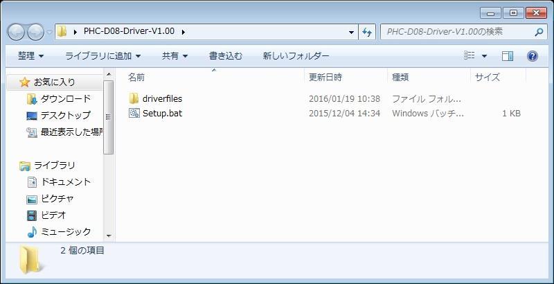 Windows7 ドライバのインストール 1.