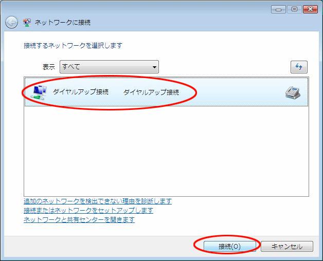 Windows のロゴボタン [ 接続先 ] をクリックする 2. 作成された接続設定を選択し 接続 をクリックする 8.