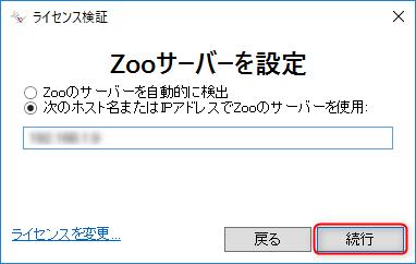 (7) ログイン を選択した場合 Rhino アカウントでログイン後 Rhino の使用が可能になります (8) Zoo を使用 を選択した場合 Zoo がインストールされている コンピューター名 または IP アドレス を入力し 続行をクリックします 接続が完了するとオプション画面が閉じるので その後 Rhino6 を起動します 7.