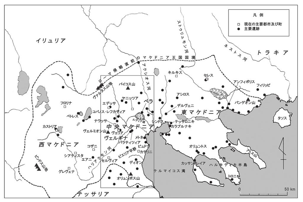 西アジア考古学 第 14 号 2013 年 図1 マケドニアにおける都市 集落遺跡 先史 ビザンツ期 分布図 枠内は図 2 参照 このように今日のマケドニア地方では多くの遺跡の発掘 のマケドニア古代都市の特徴についての言及 Siganidou 調査が進行中であり そのなかには大規模な都市遺跡の 1988; Lilimbaki-Akamati 1999 や 歴史的見地からの古 他