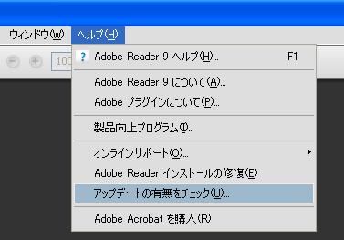 の赤いアイコンをクリックして Adobe Reader を起動してくだ さい 使用許諾契約の確認画面が出ますので
