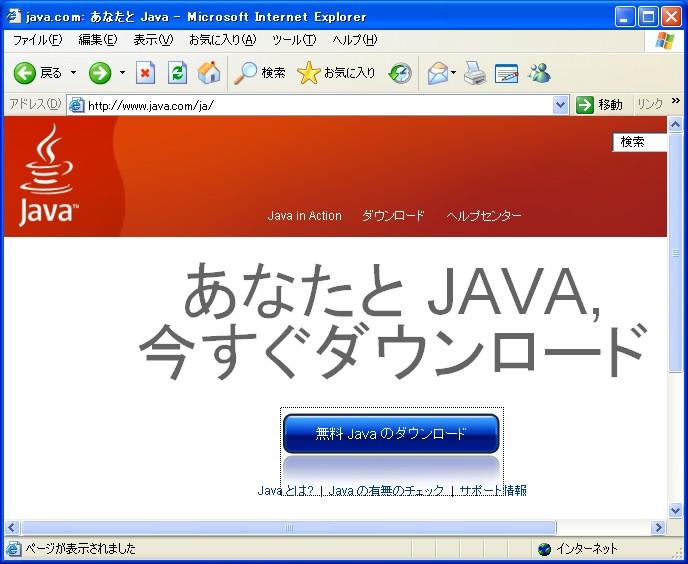 ２ 必要なソフトウェアのインストール Java Runtime Environment(JRE)のインストール