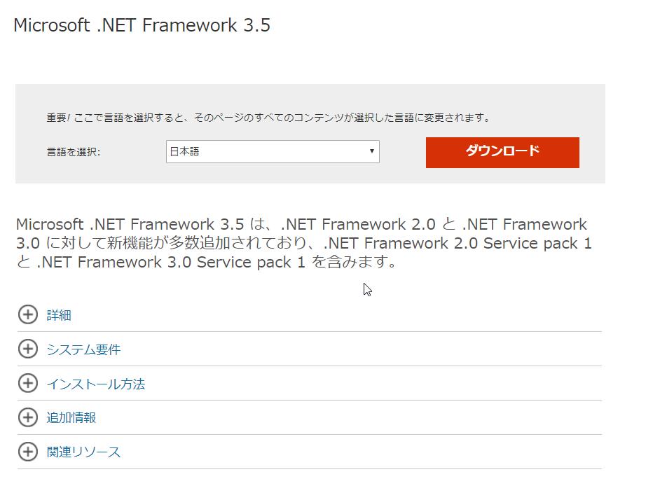 4.Net.Framework のインストール 4-1.NALC 活動管理システムに必要な Net Framework のバージョンは 3.5 です 以下のサイトへアクセスしてください https://www.microsoft.