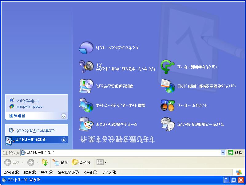2-3 パソコンの設定 Windows XP の場合 設定の前に Windows Update より修正ファイルをインストールする必要があります 修正ファイルをインストールしないと Windows Messenger の 電話をかける の機能が使用できません 1[