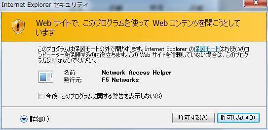Windows 7 SP1 IE9 [Installer Helper Module] による Internet