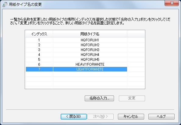 Windows での用紙タイプの登録 削除 変更 装置の用紙タイプ名を変更する (Windows) 用紙タイプ名を変更し [OK] をクリックし 8 ます 用紙タイプ登録ツール (Custom Media 1 Setup Tool.