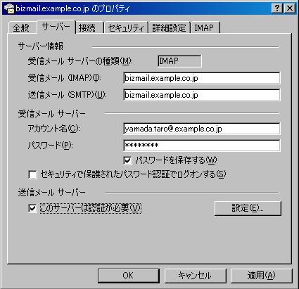 1.Outlook Express 6.0 設定例 9. サーバー タブをクリックし このサーバーは認証が必要 にチェックをします チェックしましたら 設定 ボタンをクリックします これは例です!