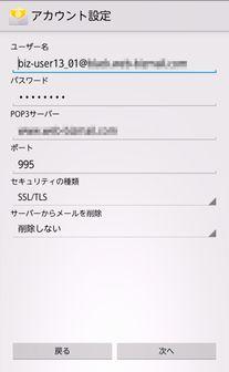 2.Android メール アプリ設定例 4. このアカウントのタイプ の画 で POP3 を選択します 5.