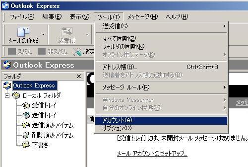 Express < 設定例 > 下記内容に基づいて設定いたします メールサーバ名