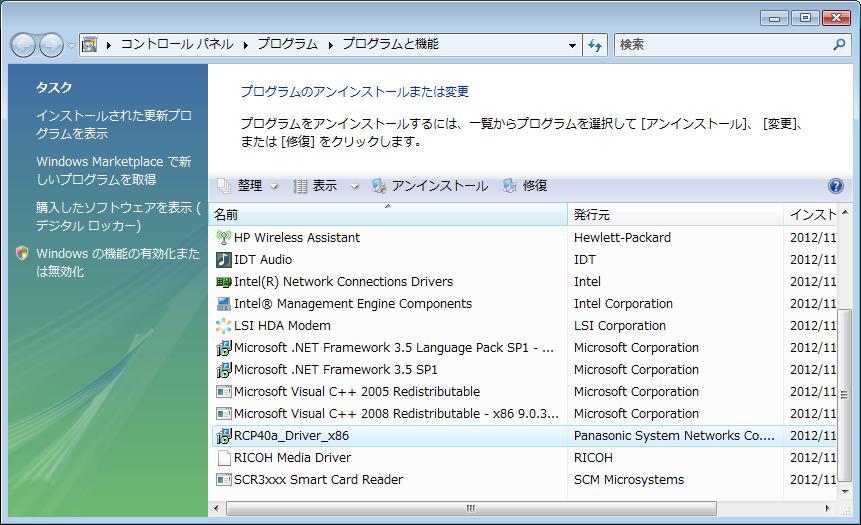 3.3. Windows Vista アンインストール Windows Vista