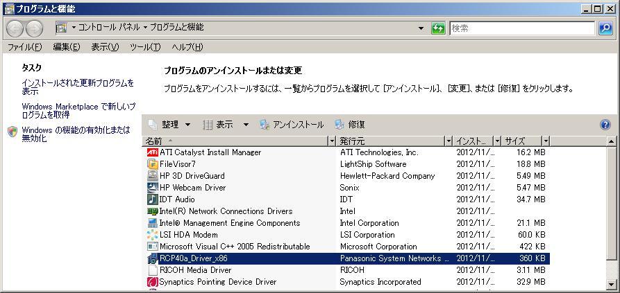 3.4. Windows Server 2008 アンインストール Windows