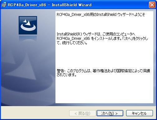 (4) Windows 7 x86 (5) Windows 8 x86 2.6. Windows XP / Windows Server 2003 インストール 1 インストール実行 RCP40a_Driver_x86_yymmdd.