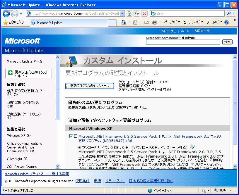 a. 追加選択( ソフトウェア ) をクリックします b. Microsoft.NET Framework 3.5 Service Pack 1 および を選択します c.
