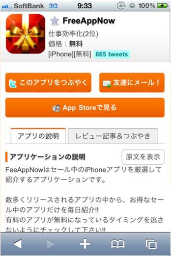 アプリ詳細ページ iphone