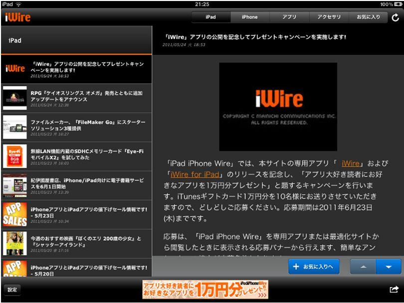 トライアルメニュー iphone&ipad バナー (imp 保証メニュー ) 最適化サイト ipad iphone Wire iphone アプリ iwire
