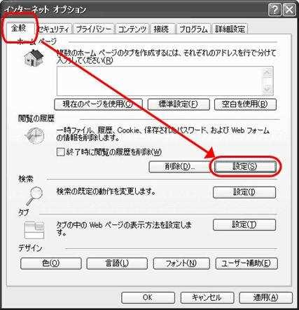 Windows XP(Internet Explorer 7.0 or 8.0) 利用時の設定 設定 1 インターネット一時ファイルの設定変更 1.Internet Explorer を起動します 2.