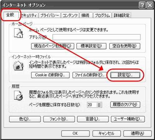 0) 利用時の設定 設定 1 インターネット一時ファイルの設定変更 1.Internet Explorer を起動します 2.