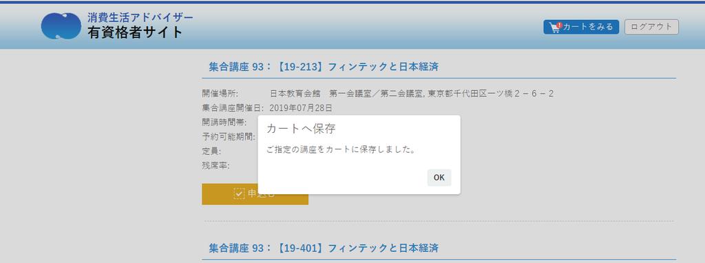3 タブ 開催予定講座一覧 の 申込む ボタンをクリック タップしてください 東京 大阪会場でお申込みの場合