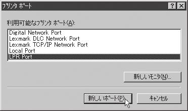 をクリックします 利用可能なプリンタポート に LPR Port が表示されていない場合は コンピューターに Microsoft