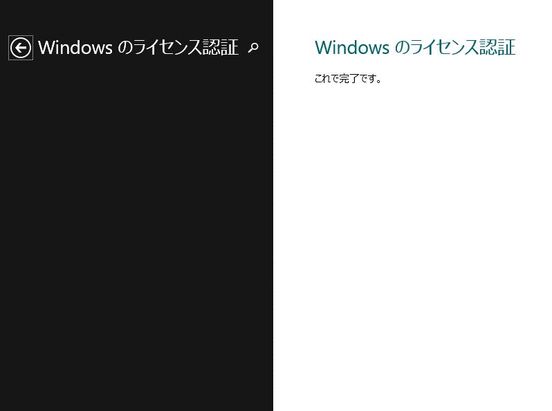 手順 3 Windows のエディション が Windows 8.