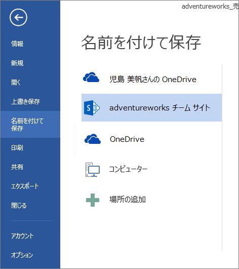 Office 365 から文書を作成する Word 2013 デスクトップアプリを使って文書を作成する必要はありません OneDrive for Business または SharePoint