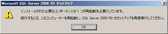 SQL Server 2008 R2 製品版へのアップグレード 以下の手順は.NET Framework 3.5 SP1 と Microsoft Windows Installer 4.