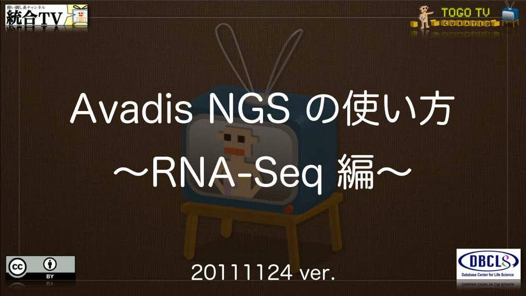 RNA-seq by Avadis NGS