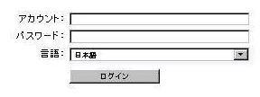 3.2 ログイン 3.2.1 ログイン手順 1) ログイン画面にアカウント及びパスワードを入力し ログイン ボタンをクリックします ( 言語部分で English( 英語 ) 選択時も カスタマーコントロール お知らせ メールアーカイブ 画面などは日本語表示となります ) アカウント /