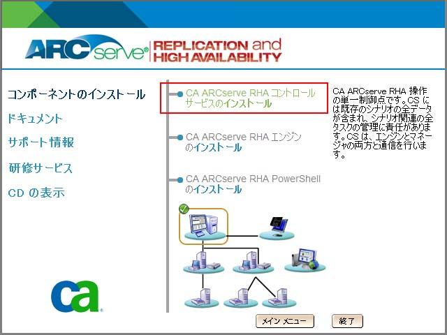3. コントロールサービスのインストール Step1: CA ARCserve Replication / High Availability のコントロールサービスをインストールするコンピュータに Administrator または Administrators グループのユーザでログオンします CA ARCserve Replication / High