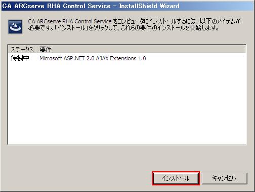 Step3: [ 日本語 ] を選択し [OK] をクリックします Step4: CA ARCserve Replication / High Availability インストールの前提条件となる Microsoft.NET Framework 2.0 Microsoft ASP.NET 2.