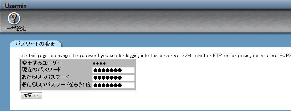 パスワード変更画面が表示されます 現在のパスワード