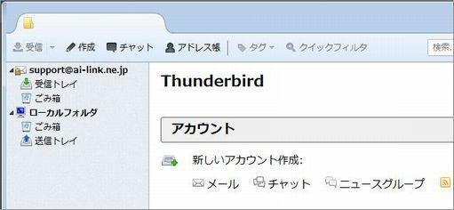 Thunderbird を起動します 初めて Thunderbird を起動した場合は 自動でメール設定の画面が表示されます メールアカウントを設定する をし 画面を進めます
