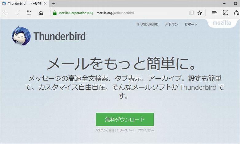 2. 補足 2.1 Thunderbird のインストール方法 Thunderbird は Mozilla のサイトより無償でダウンロードできます 1. ブラウザで以下の URL を開きます https://www.mozilla.