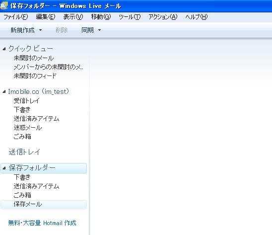 ( Windows Live メール注意事項 ) Windows Live メールの保存フォルダ作成方法 ( 前ページつづき )
