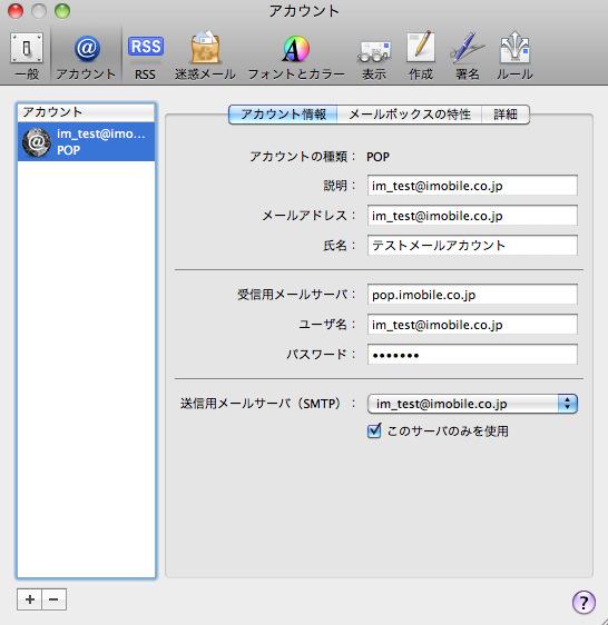 ( Mac mail 4.3 のアカウントの設定 ) 9.