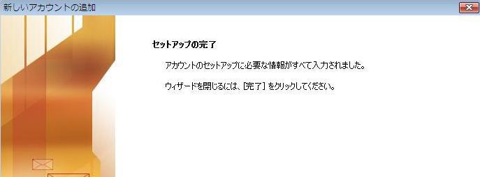 ( Outlook 2010 の設定