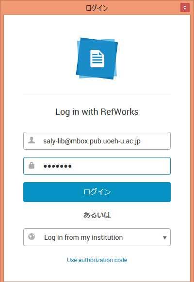 4Refworks 用の画面が表示されますので [ ログイン ] をクイックします 5Refworks に登録したメールアドレスとパスワードを入力し ログイン をクリックします