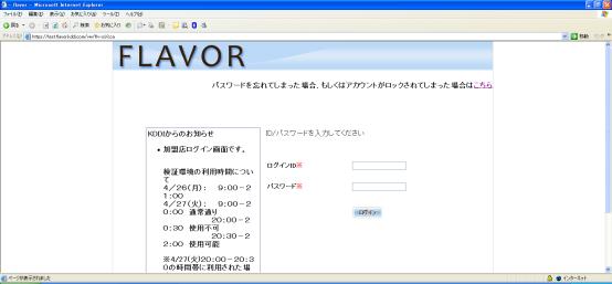 よりシステム (FLAVOR) の URL およびマスターアカウント仮登録情報をメールします 3 メール記載の URL へアクセスし (*)