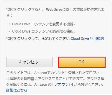 接続するサーバーの種類 で [Amazon Cloud Drive] を選択し [ 次へ ] をクリックします 3.