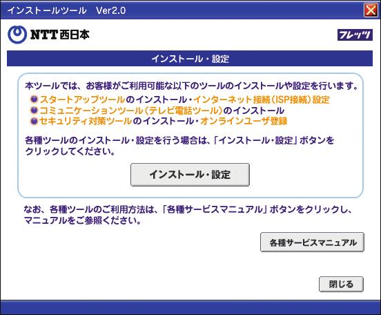 2.1.3 フレッツ 光プレミアムを利用する場合の事前設定 ここでは NTT 西日本が提供する フレッツ 光プレミアム を利用する場合の事前設定について説明します NTT 西日本が提供する 付属のスタートアップCD-ROMを パソコンのCDドライブにセットしてください