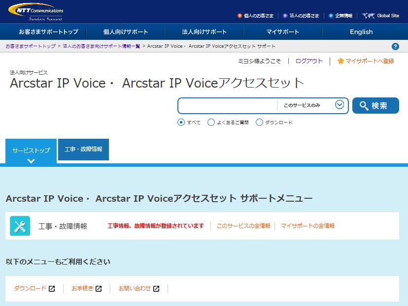 マイサポート 2 音声を選択 3 Arcstar