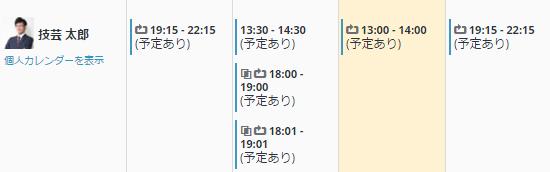 40 rakumo 管理マニュアル 予定の時間枠のみを表示 ( 詳細を非表示 )